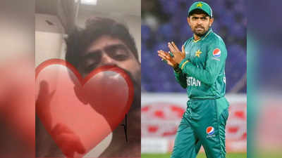 Babar Azam Private Chats: মহিলার সঙ্গে সেক্সটিং! ফাঁস বাবর আজমের কীর্তি