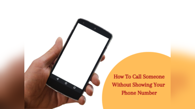 Mobile Tips: जमकर करें कॉल और मैसेज, किसी को पता नहीं चलेगा आपका नंबर, ये है तरीका