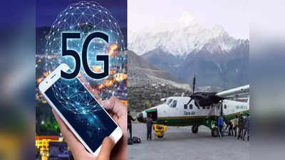 Nepal Plane Crash: 5G बना नेपाल विमान हादसे की वजह! क्यों विमान में Phone बंद रखने का मिलता है निर्देश?