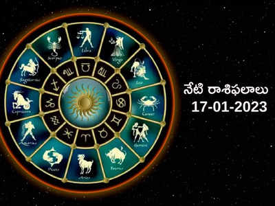 Horoscope Today Jan 17th నేడు కుంభంలోకి శని సంచారం.. ఏ రాశి వారిపై ఎలాంటి ప్రభావం పడుతుందంటే...!
