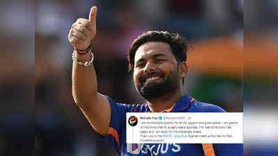 Rishabh Pant: ಟ್ವಿಟರ್‌ ಮೂಲಕ ಶುಭ ಸುದ್ದಿ ಹಂಚಿಕೊಂಡ ರಿಷಭ್ ಪಂತ್‌!