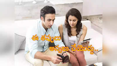 Financial Mistakes: డబ్బు విషయంలో మీరు ఈ 6 తప్పులు చేస్తున్నారా? కొత్త ఏడాదిలో జాగ్రత్త..!