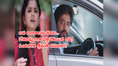 Guppedantha Manasu: రిషి కారు వెంట పడిన వసు.. చూసి కూడా ఆగని మిస్టర్ ఇగో.. శాశ్వతంగా ముక్కలైన బంధం