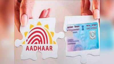 Pan Aadhaar Linking: Pan Card से Aadhaar कर लें लिंक, वरना 31 मार्च के बाद हो जाएगा रद्दी