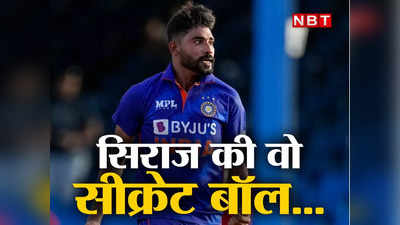 Mohammed Siraj Wobble-Seam Ball: स्लिप में 5 फील्डर... मोहम्मद सिराज की सीक्रेट बॉल के लिए रोहित ने रचा चक्रव्यूह, पूरी दुनिया हैरान