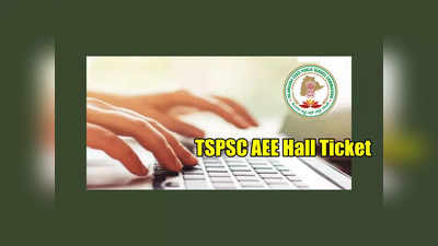 TSPSC AEE Hall Ticket : తెలంగాణ AEE పరీక్ష హాల్‌టికెట్లు విడుదల.. డౌన్‌లోడ్‌ లింక్‌ ఇదే 