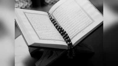 Pakistan Quran News: इस्‍लामिक कट्टरता की ओर बढ़ा पाकिस्‍तान, यूनिवर्सिटीज में हर छात्र को पढ़नी ही होगी कुरान, बना कानून