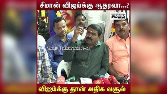 "சூப்பர் ஸ்டார்" என்பது ஒரு பட்டம் மட்டும் தான்...! - சீமான்  பரபரப்பு பேட்டி