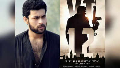 Varun Tej: వరుణ్ తేజ్ కొత్త సినిమా టైటిల్, పోస్టర్.. రివీల్ డేట్ ఫిక్స్