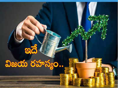 Rich Indians: భారత్‌లో ధనవంతులంతా ఎక్కడ ఇన్వెస్ట్ చేస్తున్నారో తెలుసా? అదే సక్సెస్ మంత్ర!