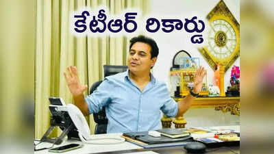 మంత్రి కేటీఆర్ అరుదైన రికార్డు.. ప్రపంచంలోనే టాప్ 30 మందిలో ఒకరిగా..