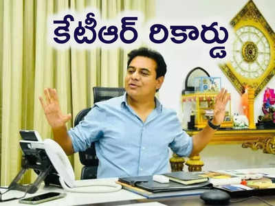 మంత్రి కేటీఆర్ అరుదైన రికార్డు.. ప్రపంచంలోనే టాప్ 30 మందిలో ఒకరిగా..