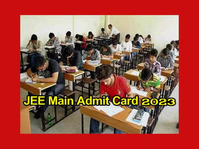 JEE Main Admit Card 2023 : త్వరలో జేఈఈ మెయిన్‌ అడ్మిట్‌ కార్డులు.. పూర్తి వివరాలివే
