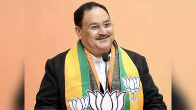 JP Nadda:  नड्डा को एक साल और, 9 राज्य फिर 2024 का फाइनल, परीक्षा की घड़ी में BJP ने नहीं बदला अपना कैप्टन