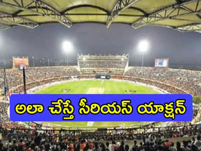 IND vs NZ: ఉప్పల్‌లో ఇండియా-కివీస్ మధ్య వన్డే మ్యాచ్.. ఫ్యాన్స్‌కు పోలీసుల హెచ్చరిక