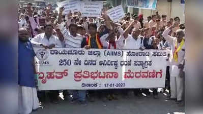 Protest In Raichur-250 ದಿನ ಪೂರೈಸಿದ ಏಮ್ಸ್ ಹೋರಾಟ: ಆಕ್ರೋಶಿತ ಹೋರಾಟಗಾರರಿಂದ ಟೈರ್ ಸುಟ್ಟು ಬೃಹತ್ ಪ್ರತಿಭಟನೆ