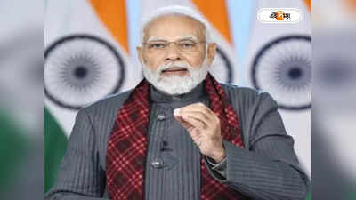 PM Narendra Modi: মোদী এলেই জিতব এই মানসিকতা ছাড়ুন: নমো