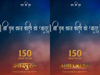 Adipurush: మరో 150 రోజుల్లో.. ఆదిపురుష్‌ రిలీజ్‌పై డైరెక్టర్ అప్‌డేట్
