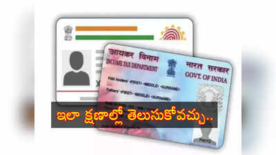 PAN Card Update: త్వరగా ఇలా చేయకుంటే మీ పాన్ కార్డ్ పనిచేయదు.. ఐటీ శాఖ హెచ్చరిక 