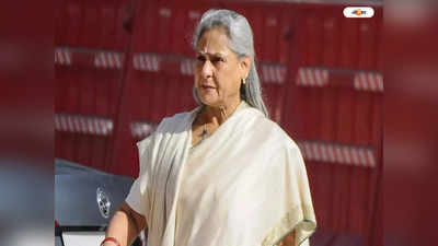 Jaya Bachchan Indore : ঘাড় ধরে বের করে দিন, বিমানবন্দরে পাপারাজ্জিদের উদ্দেশ্যে বিস্ফোরক জয়া বচ্চন