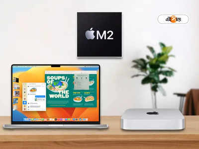 Apple MacBook Pro: এক চার্জে 22 ঘণ্টা, শক্তিশালী M2 সিরিজ প্রসেসরে হাজির নতুন ম্যাকবুক প্রো