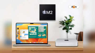 Apple MacBook Pro: এক চার্জে 22 ঘণ্টা, শক্তিশালী M2 সিরিজ প্রসেসরে হাজির নতুন ম্যাকবুক প্রো