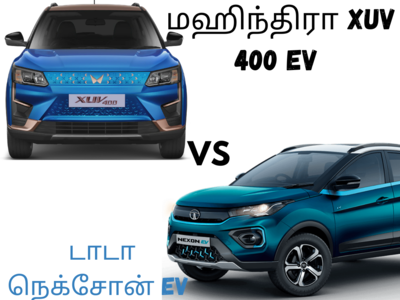 Mahindra XUV 400 vs Tata Nexon EV இந்தியாவின் சிறந்த எலக்ட்ரிக் கார் எது?