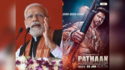 PM Modi On Bollywood Controversy : সিনেমা না দেখে আলটপকা মন্তব্য নয়, পাঠান বিতর্কের মাঝে BJP নেতাদের বার্তা মোদীর