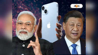 Apple iPhone: চিন থেকে সরছে উৎপাদন! এবার ভারতেই তৈরি হবে বিশ্বের অর্ধেক আইফোন