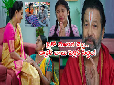 Karthika Deepam ‘కార్తీకదీపం’ టుడే: డాక్టర్ బాబు పెళ్లికి సిద్ధం! సైకో మోనితా తిరుగులేని దెబ్బ.. కుమిలికుమిలి ఏడ్చిన హిమ, సౌందర్య..