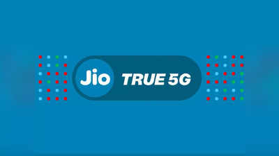 Jio | ജിയോ 5ജി കണ്ണൂർ, കോട്ടയം,  മലപ്പുറം, പാലക്കാട് ജില്ലകളിൽ കൂടി ലഭ്യമാക്കി