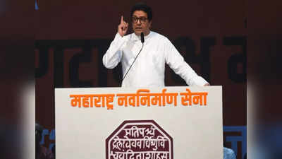 Raj Thackeray: मनसेप्रमुख राज ठाकरेंना मोठा दिलासा; परळी न्यायालयाकडून अजामीनपात्र अटक वॉरंट रद्द