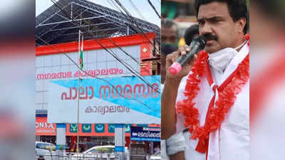 ബിനു പുളിക്കകണ്ടത്തെ തുണയ്ക്കുമോ ജോസ് കെ മാണിയുടെ ഈ നിലപാട്? സിപിഎമ്മിന് തീരുമാനിക്കാമെന്ന് കേരളാ കോൺഗ്രസ് എം, പിന്തുണയെന്ന് സ്റ്റീഫൻ ജോർജ്