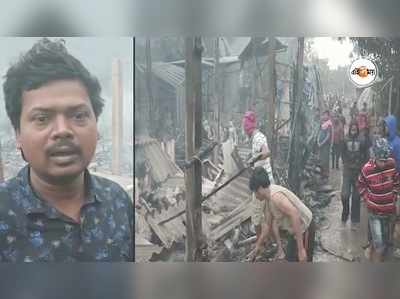 Mecheda Fire: ভোর রাতে হঠাৎ বিধ্বংসী আগুন, মৃত ২!