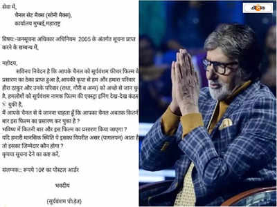 Amitabh Bachchan: ‘কতবার সূর্যবংশম দেখব? আমার মানসিক সমস্যা হচ্ছে!’ চিঠি দর্শকের