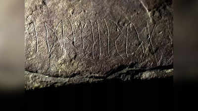 Oldest Runestone Norway: नार्वे में मिला सबसे पुराना शिलालेख, क्या 2000 साल पुराने पत्थर से खुलेंगे राज