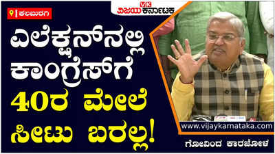 Govind Karjol: ನಾವು ಗಿಮಿಕ್ ಮಾಡ್ತಿಲ್ಲ, ಕಾಂಗ್ರೆಸ್‌ನವರು ಗಿಮಿಕ್ ಮಾಡಿ ಹಳ್ಳ ಹಿಡಿದಿದ್ದಾರೆ: ಗೋವಿಂದ ಕಾರಜೋಳ