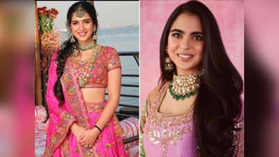 Isha Ambani Fashion: ભાઇની એન્ગેજમેન્ટ પાર્ટીમાં ઇશા અંબાણીનો લૂક છવાયો; રાધિકાને પણ સુંદરતામાં છોડી પાછળ