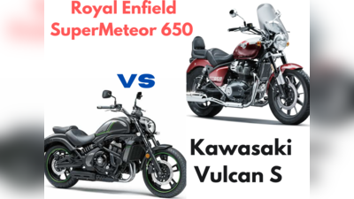 Royal Enfield Super Meteor 650 vs Kawasaki Vulcan S பிரீமியம் கிருஸர் பைக்கில் எதை வாங்கலாம்?