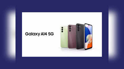 Samsung Galaxy A14 5G : అందరూ ఎంతగానో ఎదురుచూస్తున్న Galaxy A14 5G ఫోన్‌ వచ్చేసింది.. ధర, ఫీచర్లు ఇవే 