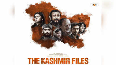 The Kashmir Files Re-Release : ফের বড়পর্দায় মুক্তি পাচ্ছে দ্য কাশ্মীর ফাইলস, ঘোষণা বিবেকের