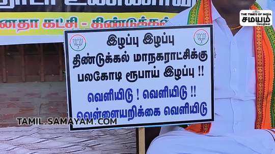 திண்டுக்கல் பேருந்து நிலையத்தில் கடைகளுக்கு முறைகேடாக ஏலம் விட்டதாக பாஜக கவுன்சிலர் போராட்டம்