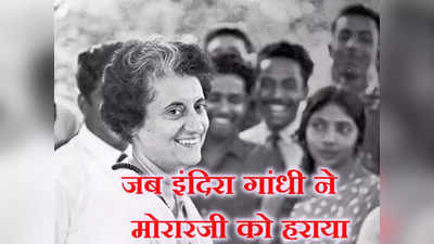 आज का इतिहास:  इंदिरा गांधी बनीं देश की पहली महिला प्रधानमंत्री, जानें 19 जनवरी की प्रमुख घटनाएं