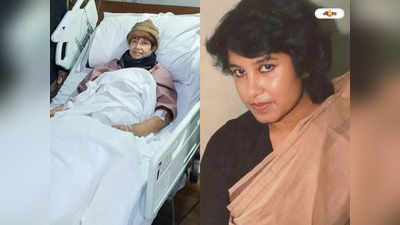 Taslima Nasrin : পঙ্গু মানুষের জীবন দেওয়া হল, বেসরকারি হাসপাতালের বিরুদ্ধে ক্ষোভ উগরে দিলেন তসলিমা নাসরিন