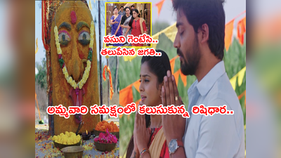 Guppedantha Manasu: అమ్మవారి సమక్షంలో వసు.. ప్రాణాలు కాపాడిన రిషి.. కీలక మలుపు!