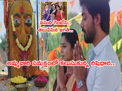 Guppedantha Manasu: అమ్మవారి సమక్షంలో వసు.. ప్రాణాలు కాపాడిన రిషి.. కీలక మలుపు!