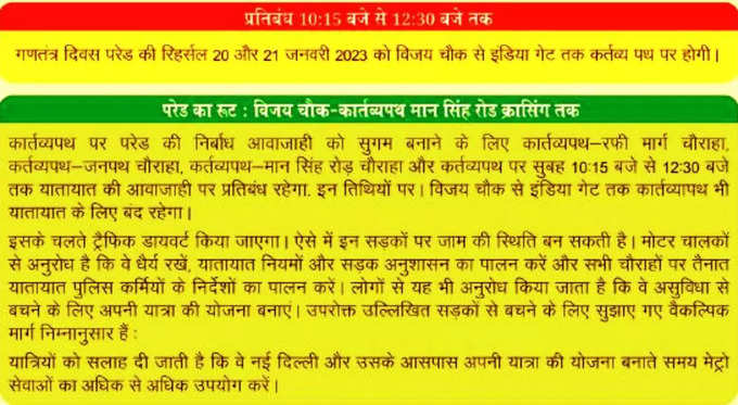 दिल्‍ली पुलिस की ट्रैफिक एडवायजरी में क्‍या है?