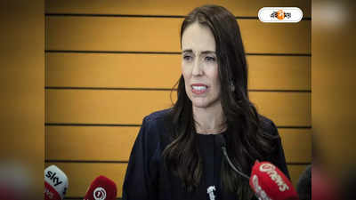 Jacinda Ardern Resignation: চোখের জলে বিদায়, ইস্তফার ঘোষণা নিউ জিল্যান্ডের প্রধানমন্ত্রীর