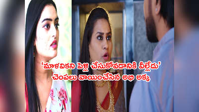 Ennenno Janmala Bandham జనవరి 19: ‘మాళవికతో పెళ్లికి నేను ఒప్పుకోను’ చెంపలు వాయించిన బ్రమరాంభిక