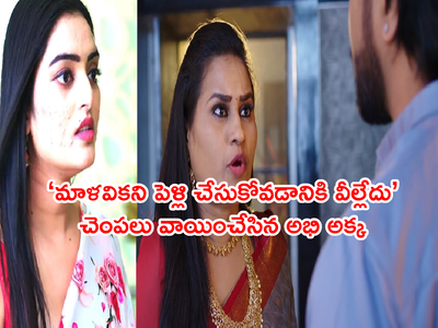 Ennenno Janmala Bandham జనవరి 19: ‘మాళవికతో పెళ్లికి నేను ఒప్పుకోను’ చెంపలు వాయించిన బ్రమరాంభిక